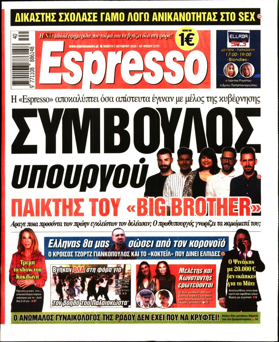 Πρωτοσέλιδο Εφημερίδας - Espresso - 2020-10-01