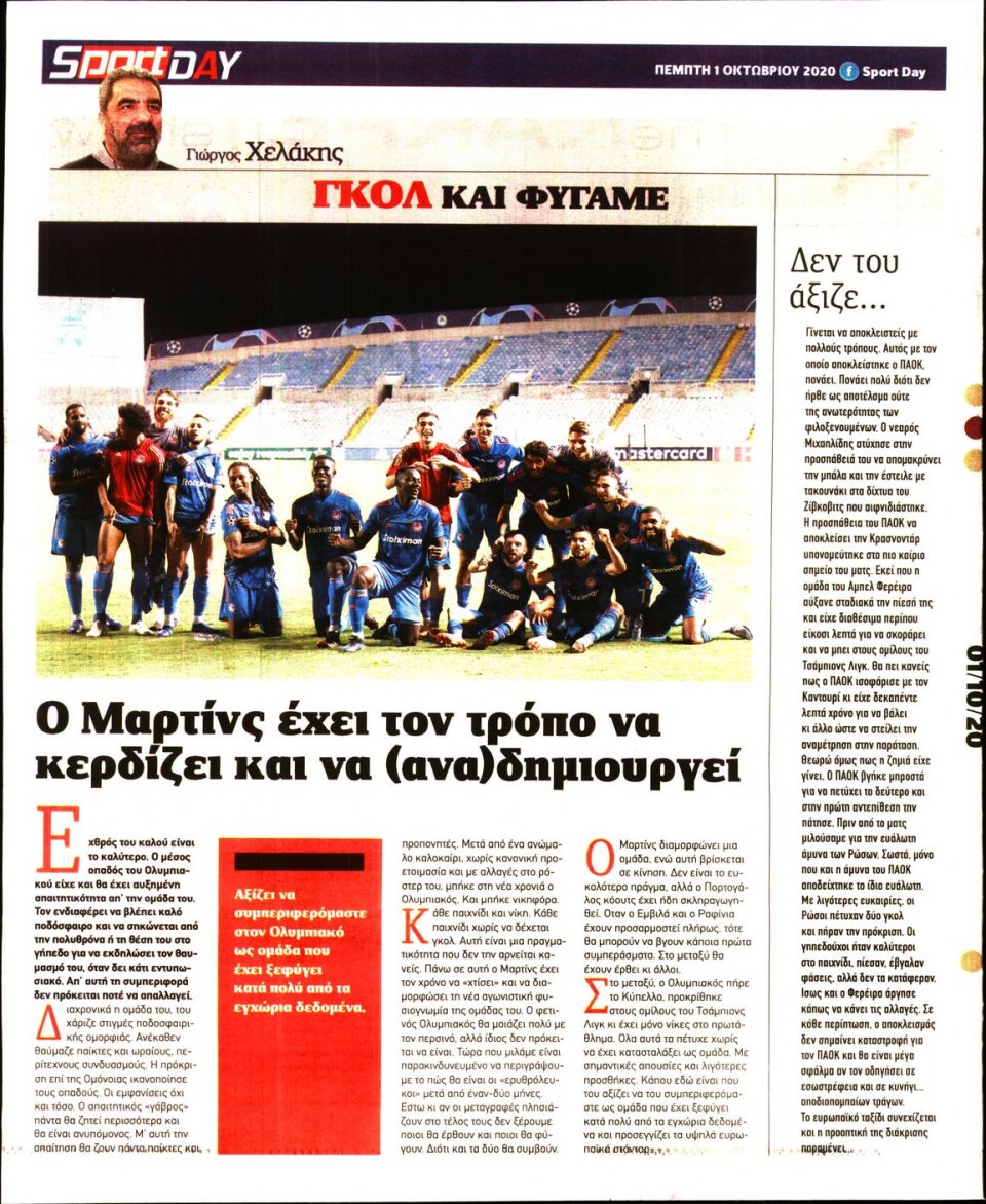 Οπισθόφυλλο Εφημερίδας - Sportday - 2020-10-01