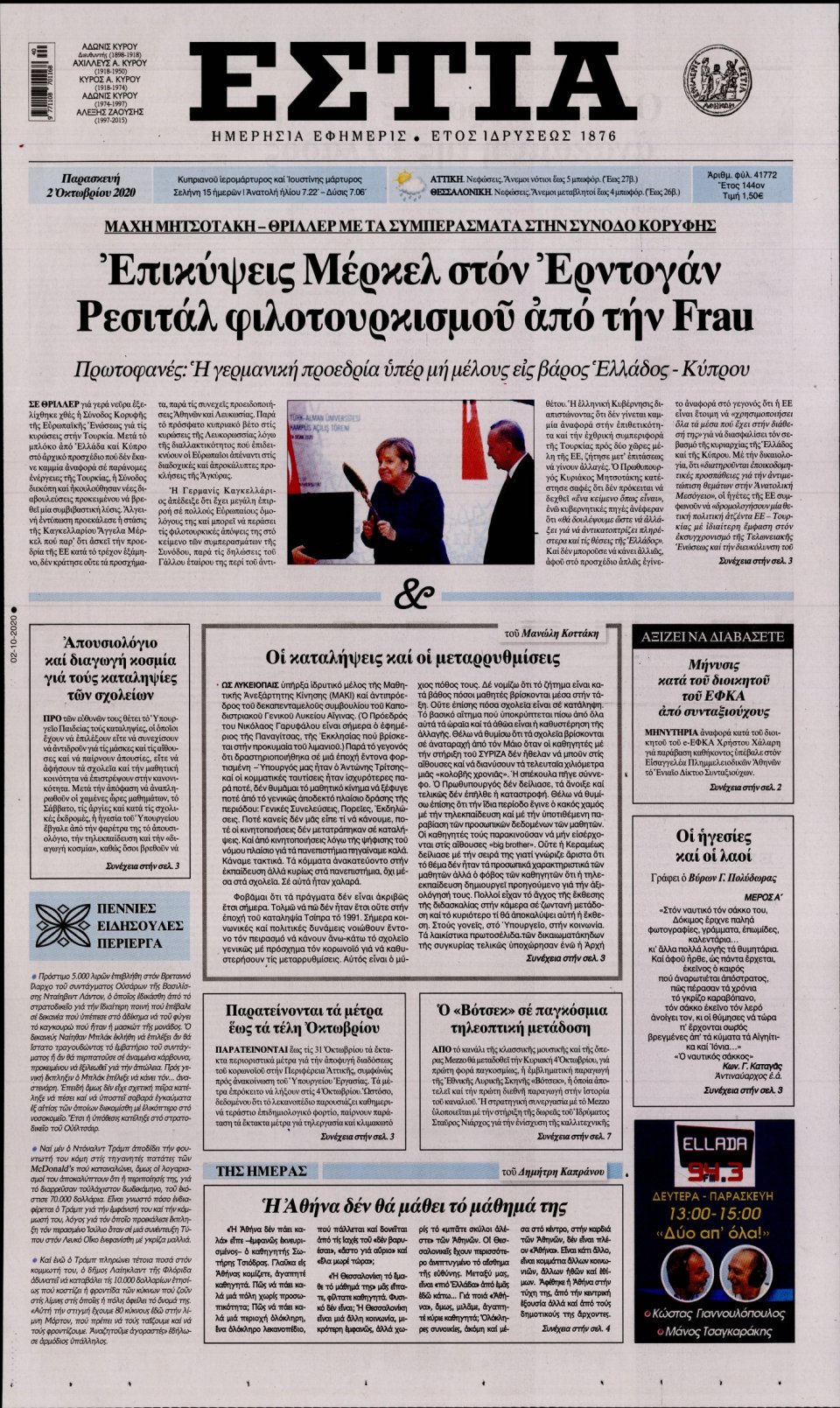 Πρωτοσέλιδο Εφημερίδας - Εστία - 2020-10-02