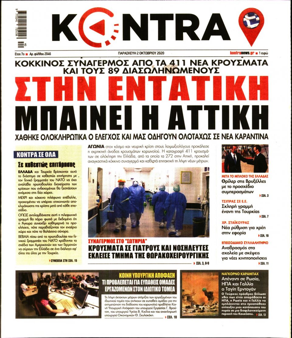 Πρωτοσέλιδο Εφημερίδας - KONTRA NEWS - 2020-10-02