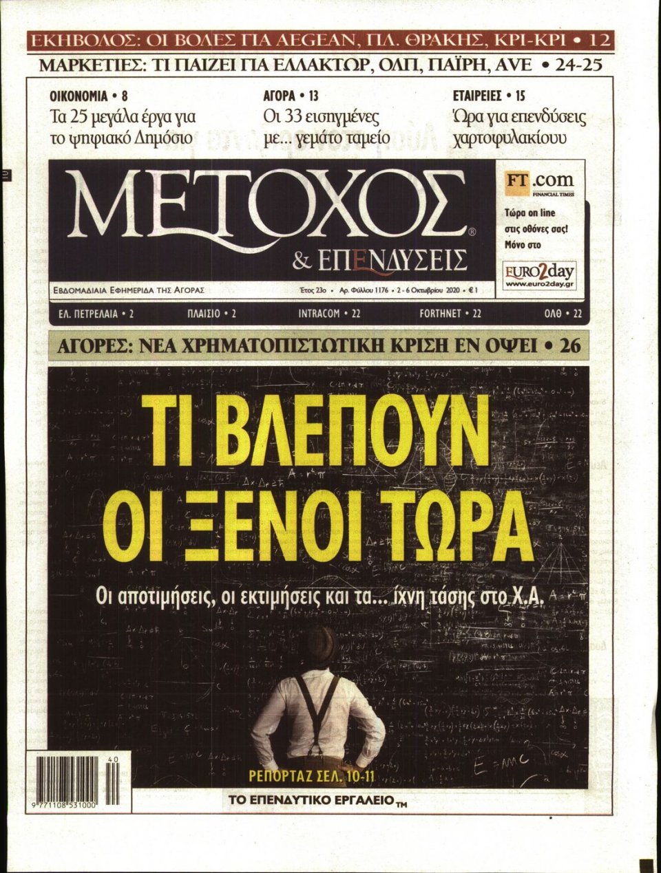 Πρωτοσέλιδο Εφημερίδας - ΜΕΤΟΧΟΣ - 2020-10-02