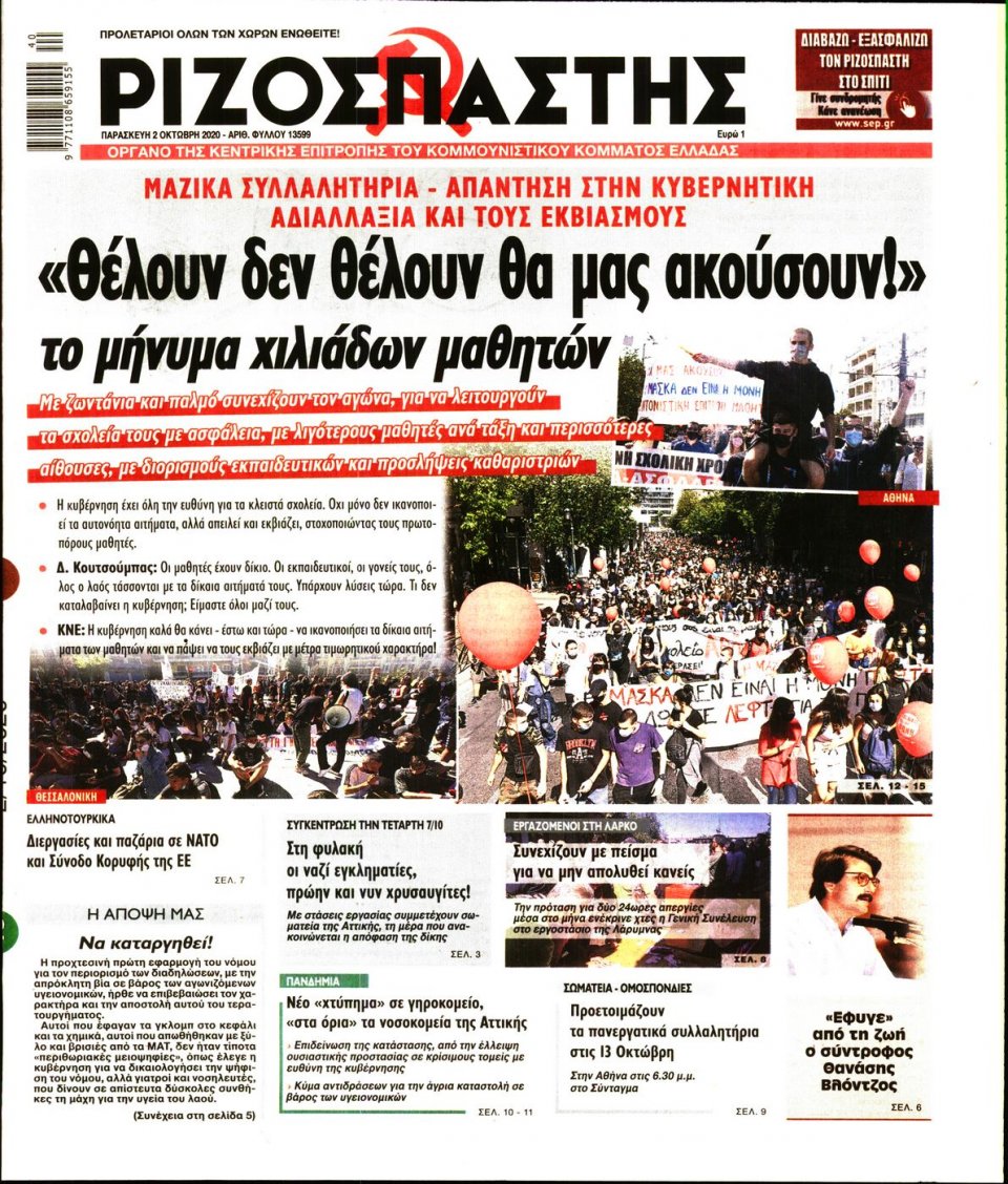 Πρωτοσέλιδο Εφημερίδας - Ριζοσπάστης - 2020-10-02