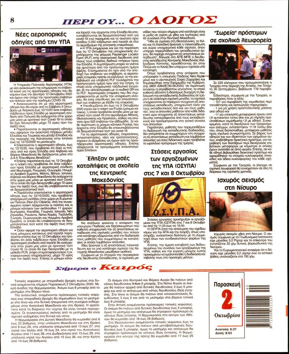 Οπισθόφυλλο Εφημερίδας - Λόγος - 2020-10-02