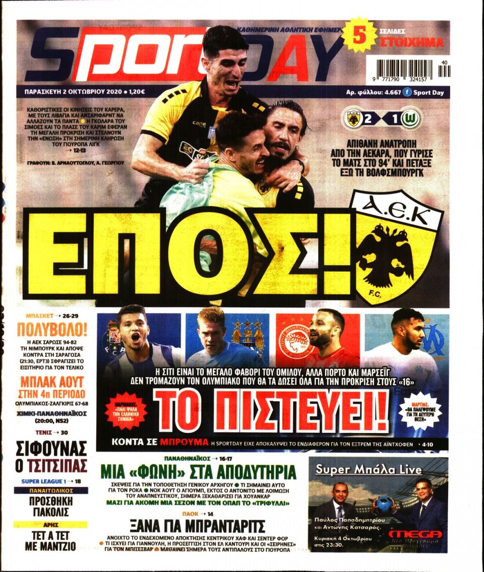 Πρωτοσέλιδο Εφημερίδας - Sportday - 2020-10-02