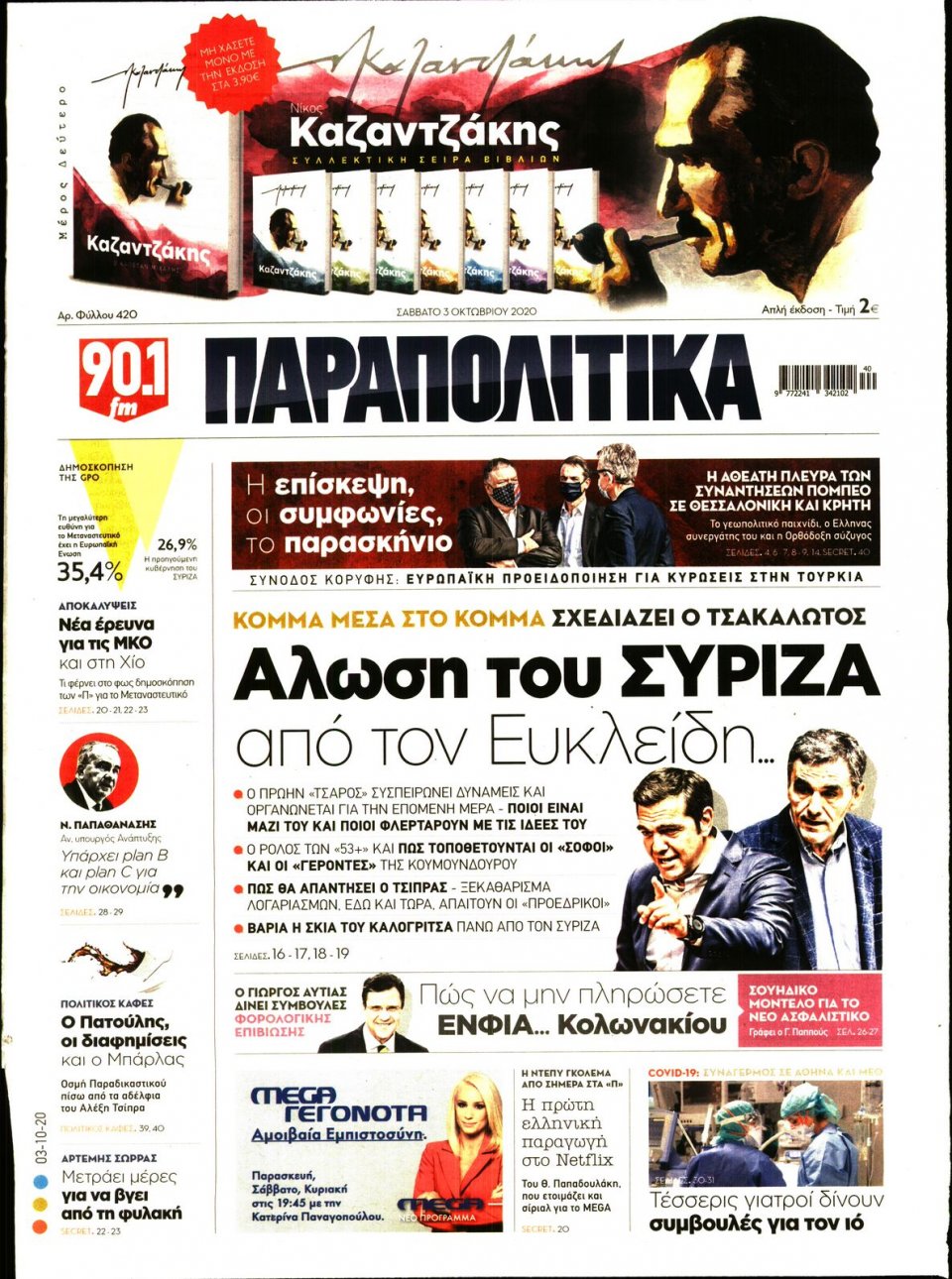 Πρωτοσέλιδο Εφημερίδας - ΠΑΡΑΠΟΛΙΤΙΚΑ - 2020-10-03