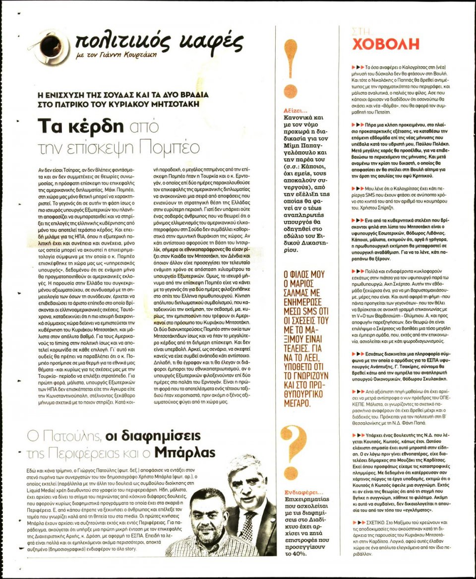 Οπισθόφυλλο Εφημερίδας - ΠΑΡΑΠΟΛΙΤΙΚΑ_SECRET - 2020-10-03