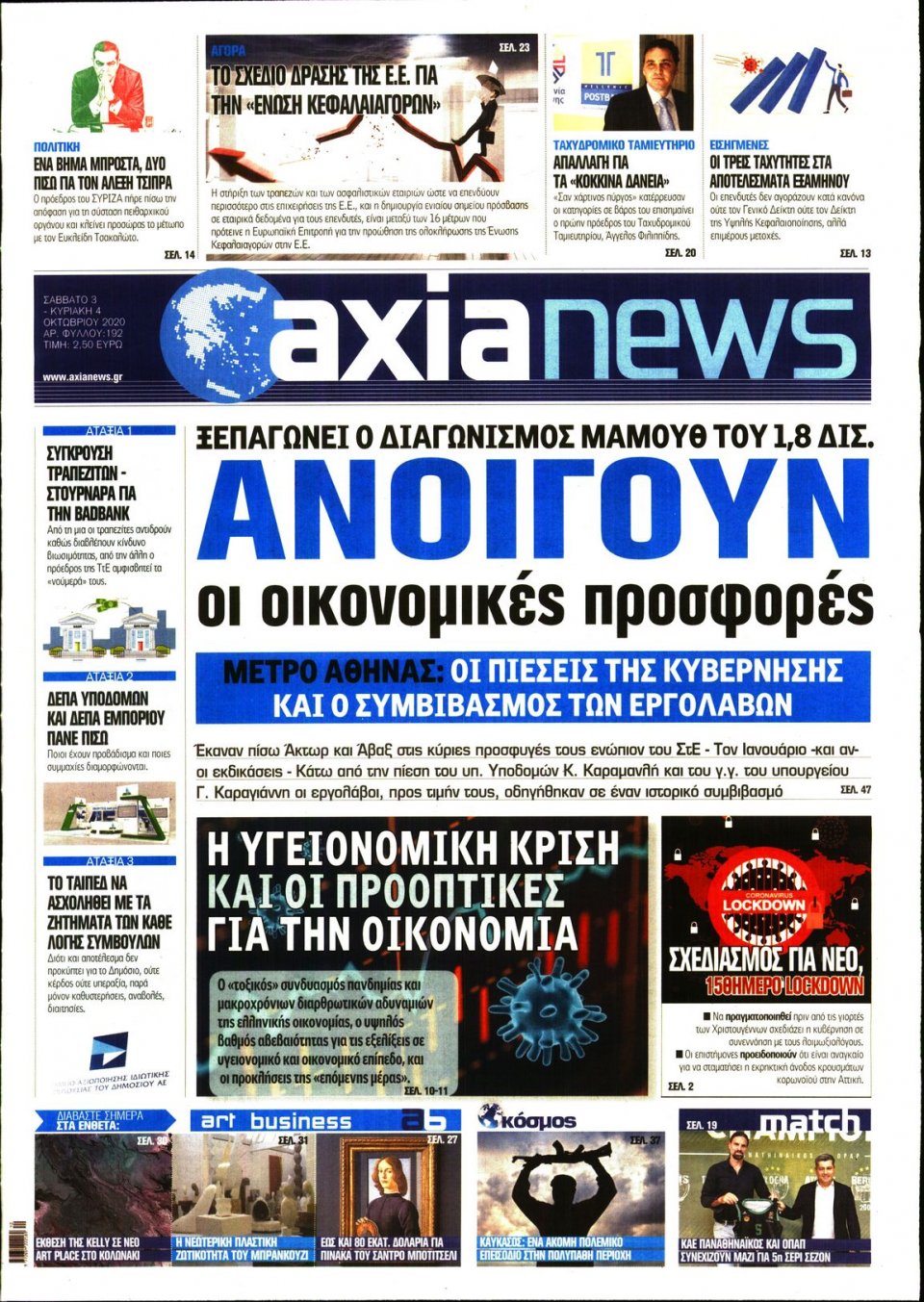 Πρωτοσέλιδο Εφημερίδας - ΑΞΙΑ - 2020-10-03