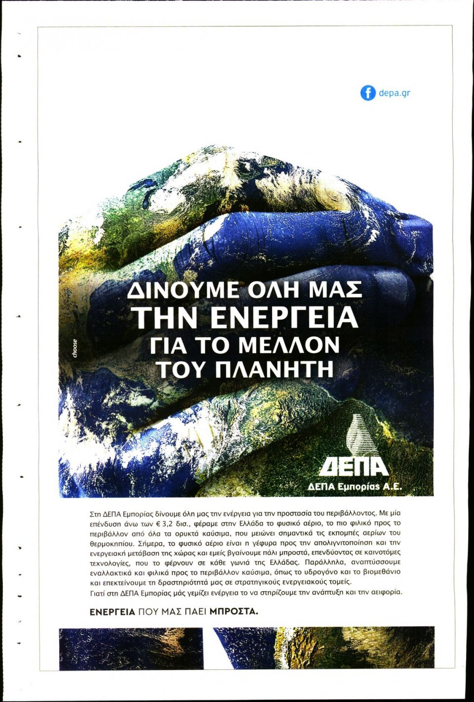 Οπισθόφυλλο Εφημερίδας - ΚΕΦΑΛΑΙΟ - 2020-10-03