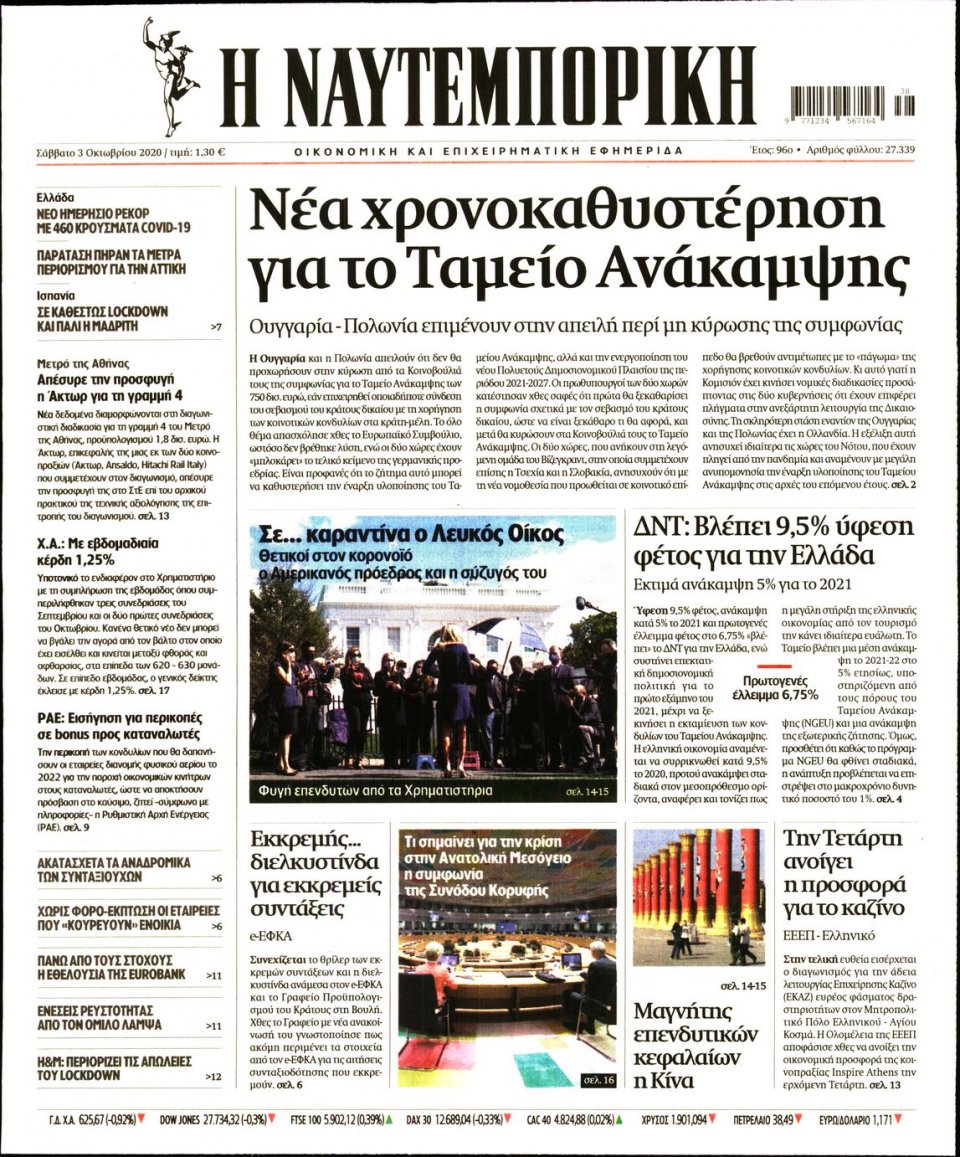 Πρωτοσέλιδο Εφημερίδας - Ναυτεμπορική - 2020-10-03