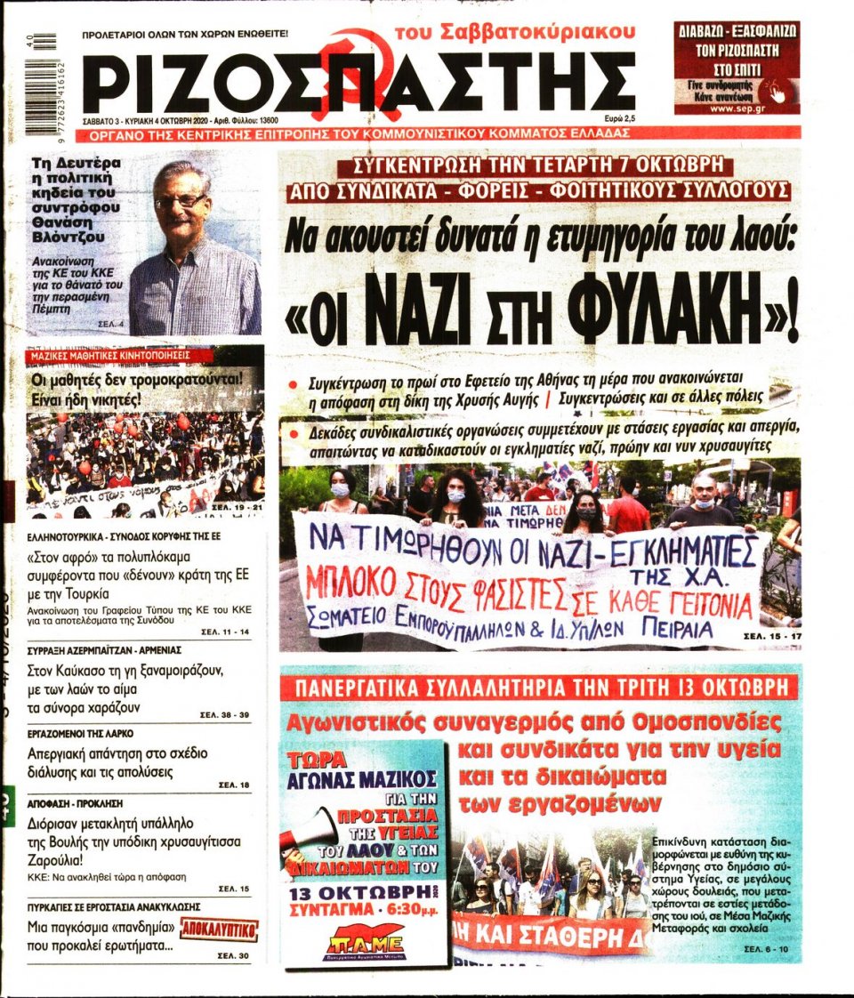 Πρωτοσέλιδο Εφημερίδας - Ριζοσπάστης - 2020-10-03