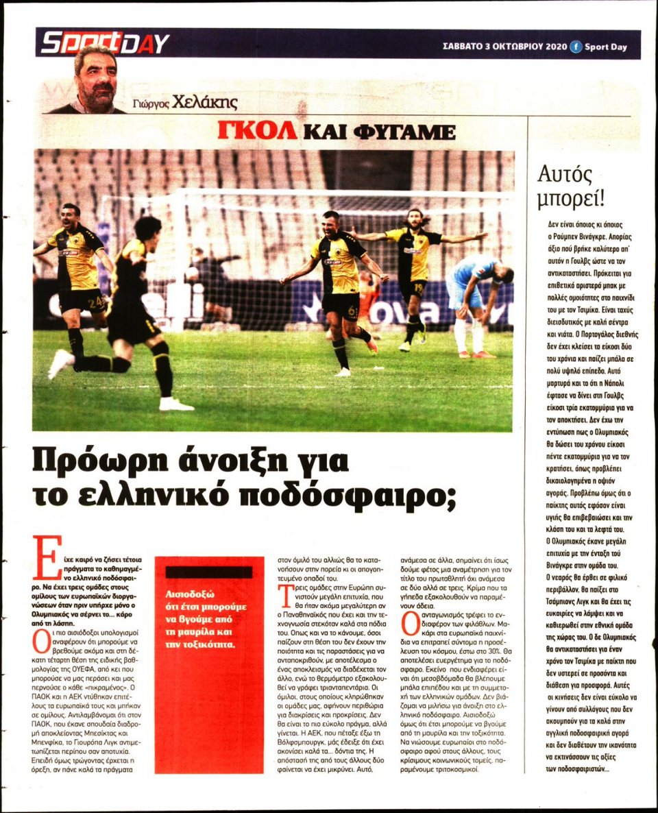 Οπισθόφυλλο Εφημερίδας - Sportday - 2020-10-03
