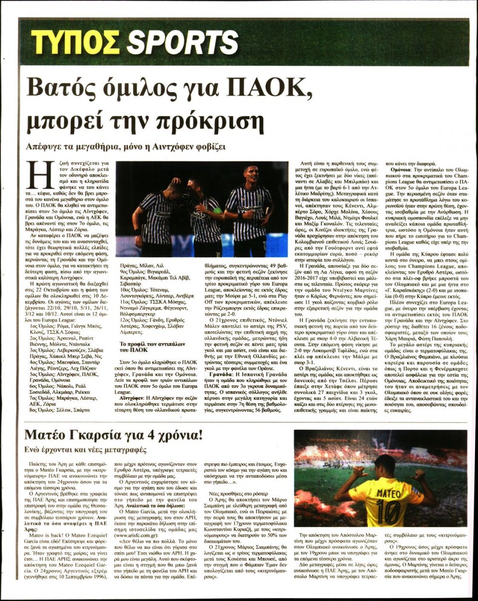 Οπισθόφυλλο Εφημερίδας - ΤΥΠΟΣ ΘΕΣΣΑΛΟΝΙΚΗΣ - 2020-10-03
