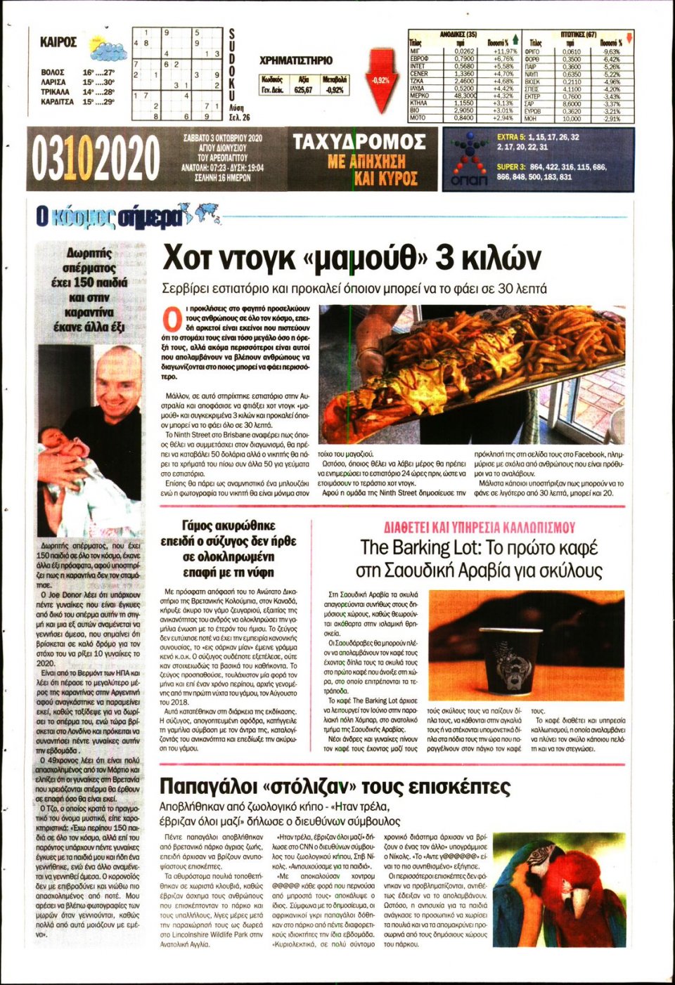 Οπισθόφυλλο Εφημερίδας - ΤΑΧΥΔΡΟΜΟΣ ΜΑΓΝΗΣΙΑΣ - 2020-10-03