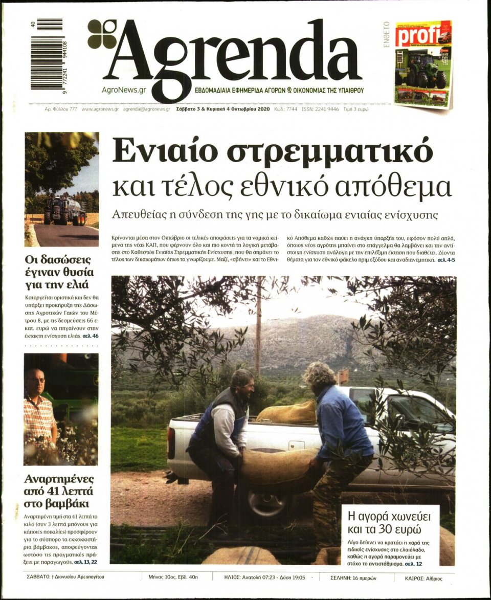Πρωτοσέλιδο Εφημερίδας - AGRENDA - 2020-10-03