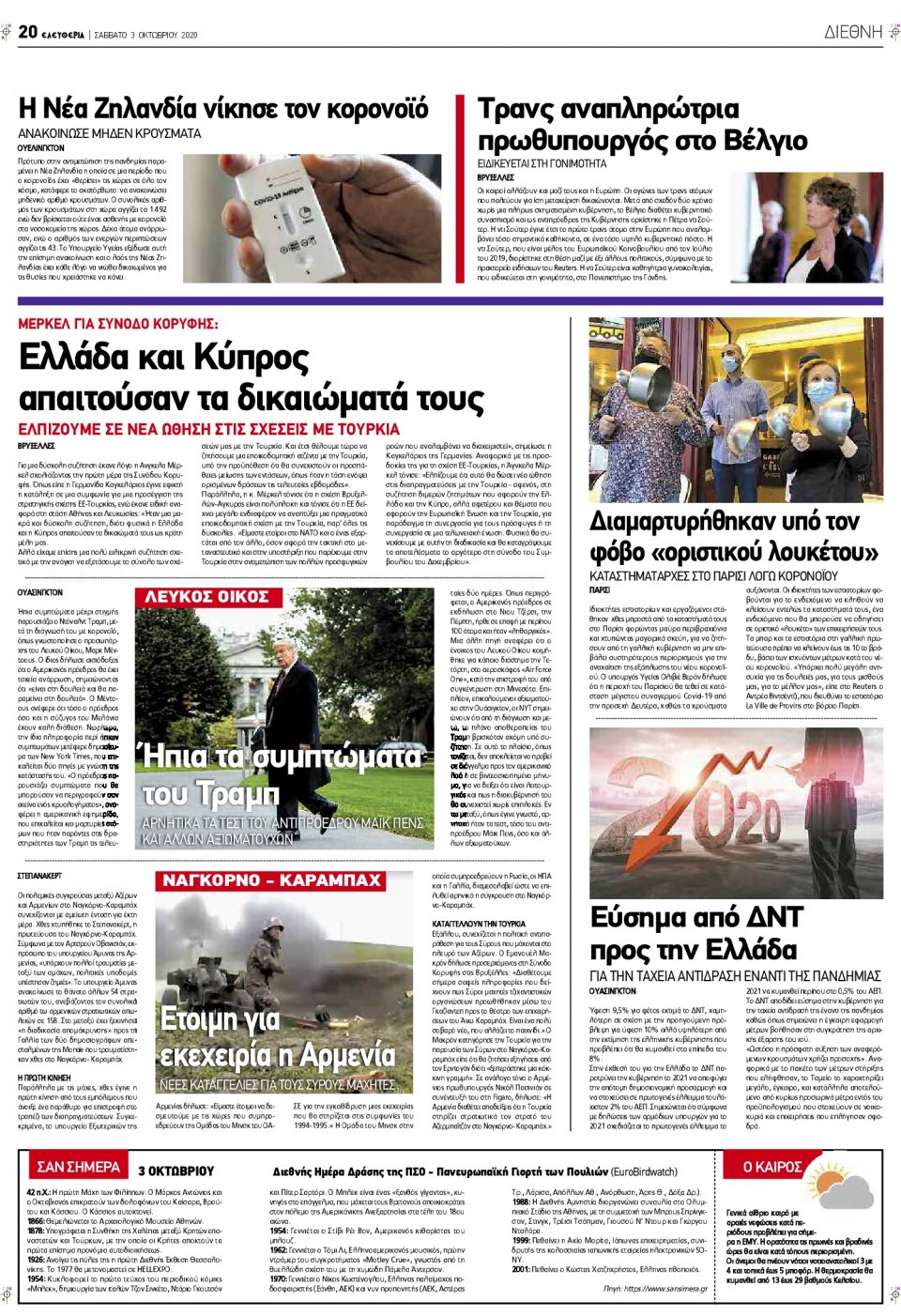 Οπισθόφυλλο Εφημερίδας - ΕΛΕΥΘΕΡΙΑ ΛΑΡΙΣΑΣ - 2020-10-03