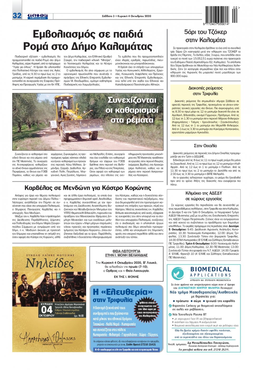 Οπισθόφυλλο Εφημερίδας - ΕΛΕΥΘΕΡΙΑ ΚΑΛΑΜΑΤΑΣ - 2020-10-03