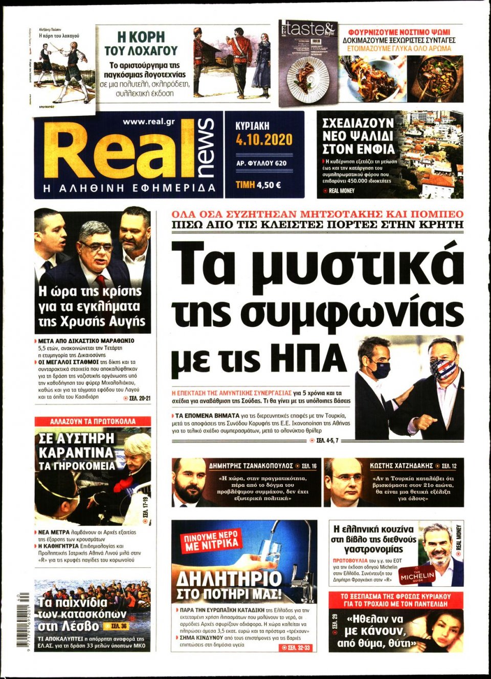 Πρωτοσέλιδο Εφημερίδας - Real News - 2020-10-04
