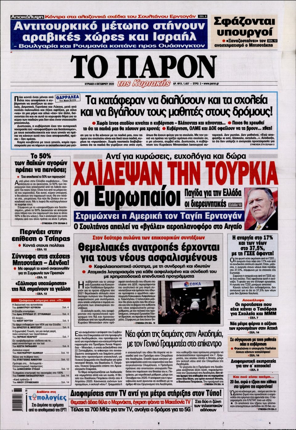 Πρωτοσέλιδο Εφημερίδας - ΤΟ ΠΑΡΟΝ - 2020-10-04