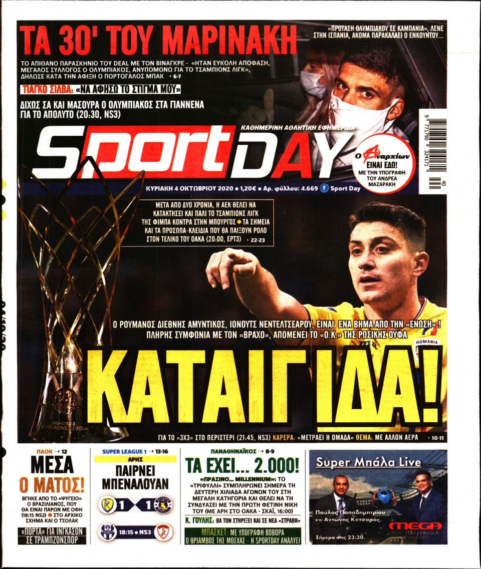 Πρωτοσέλιδο Εφημερίδας - Sportday - 2020-10-04