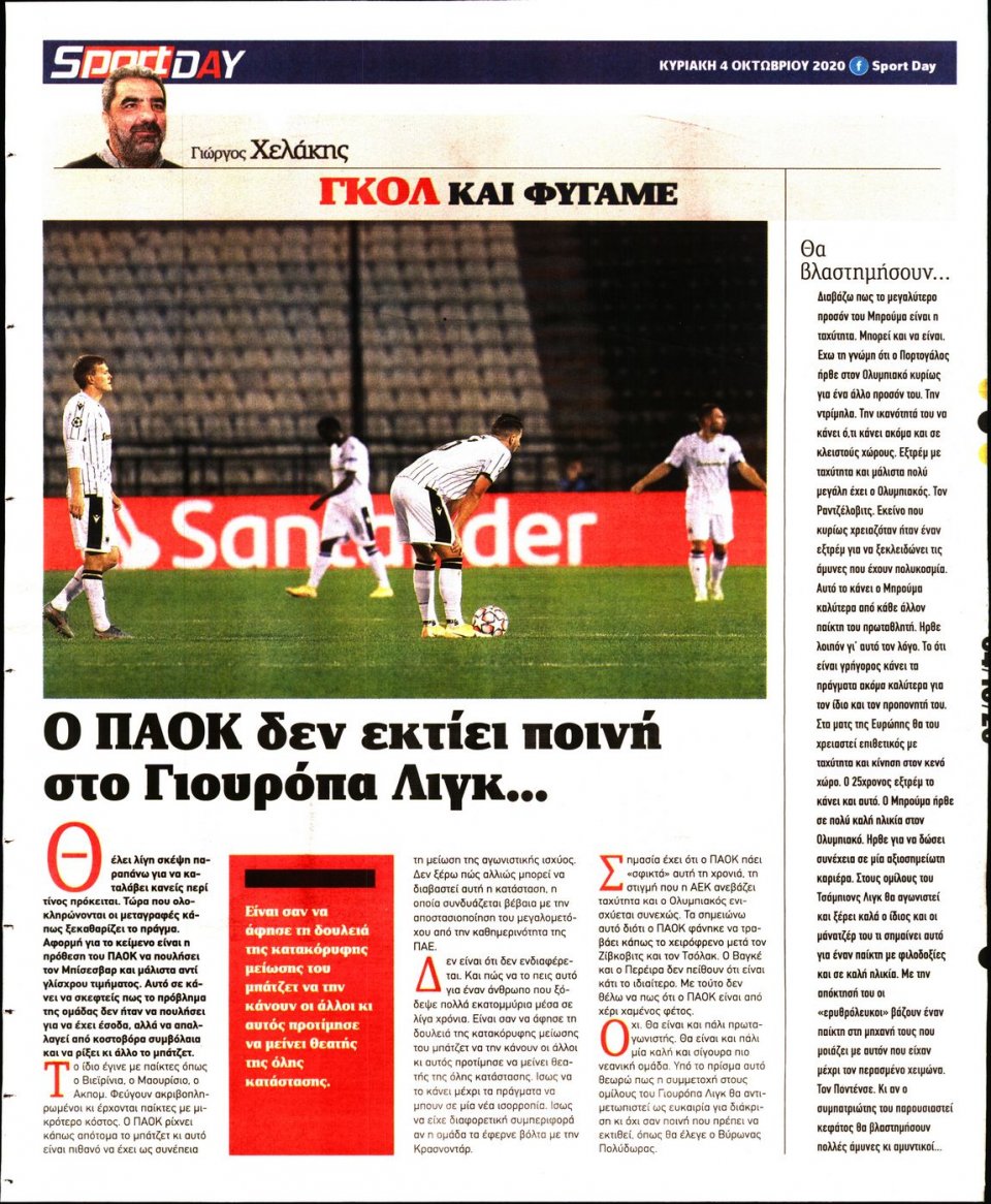 Οπισθόφυλλο Εφημερίδας - Sportday - 2020-10-04