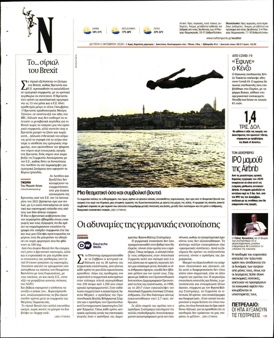 Οπισθόφυλλο Εφημερίδας - Ναυτεμπορική - 2020-10-05