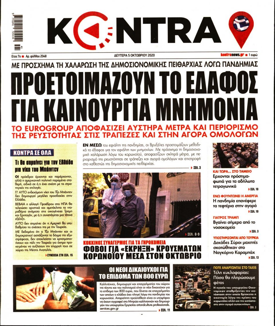 Πρωτοσέλιδο Εφημερίδας - KONTRA NEWS - 2020-10-05