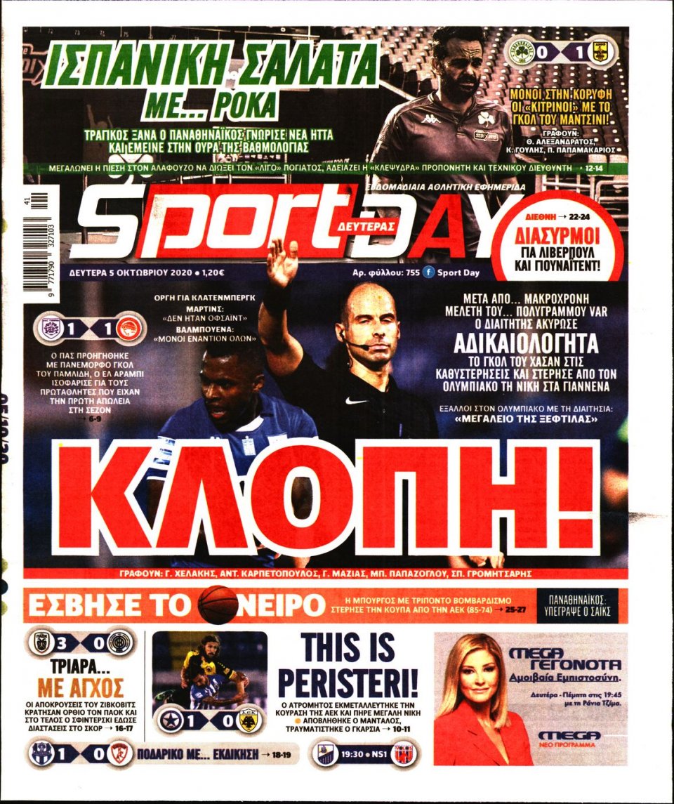 Πρωτοσέλιδο Εφημερίδας - Sportday - 2020-10-05