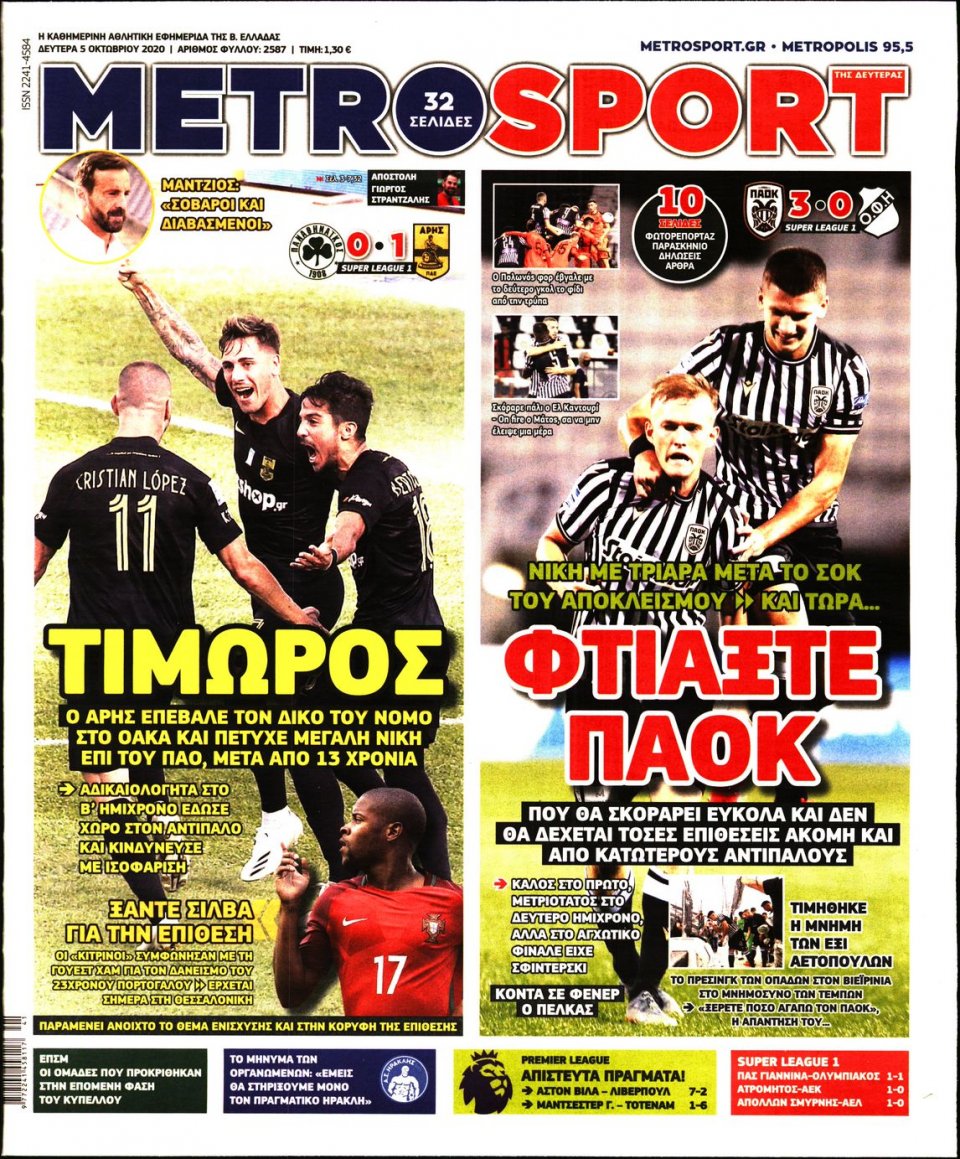 Πρωτοσέλιδο Εφημερίδας - METROSPORT - 2020-10-05