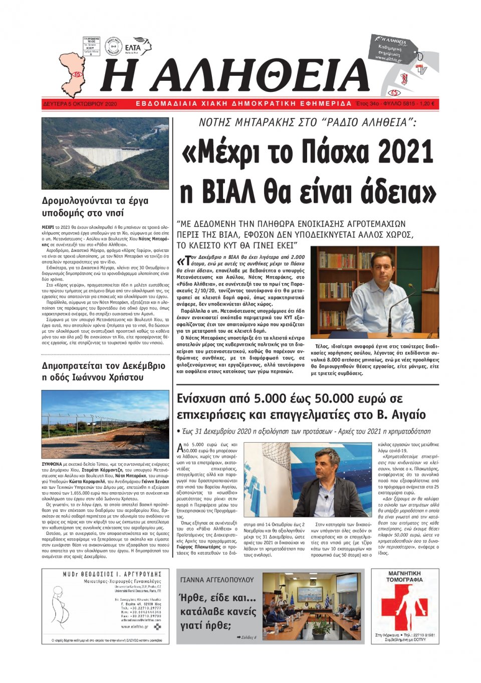 Πρωτοσέλιδο Εφημερίδας - ΑΛΗΘΕΙΑ ΧΙΟΥ - 2020-10-05