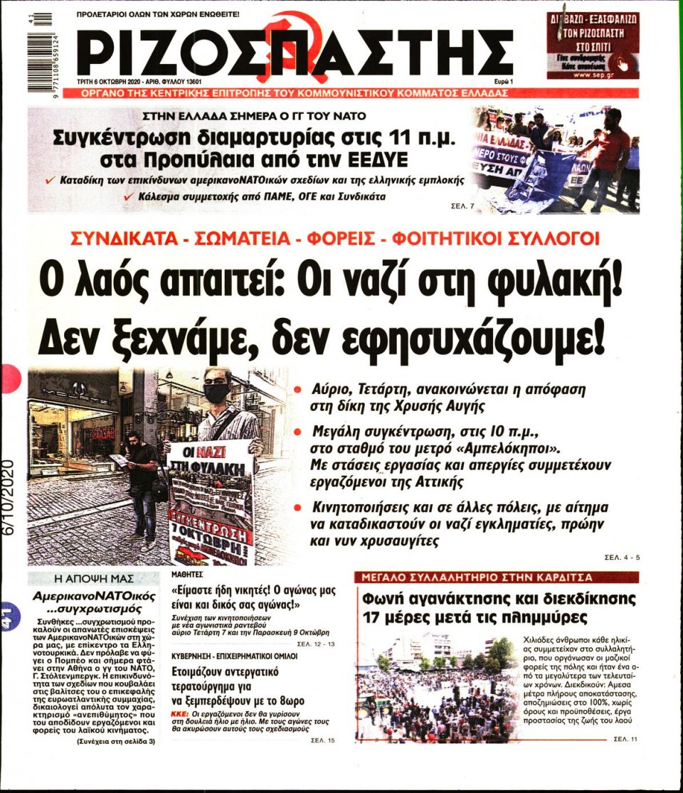 Πρωτοσέλιδο Εφημερίδας - Ριζοσπάστης - 2020-10-06