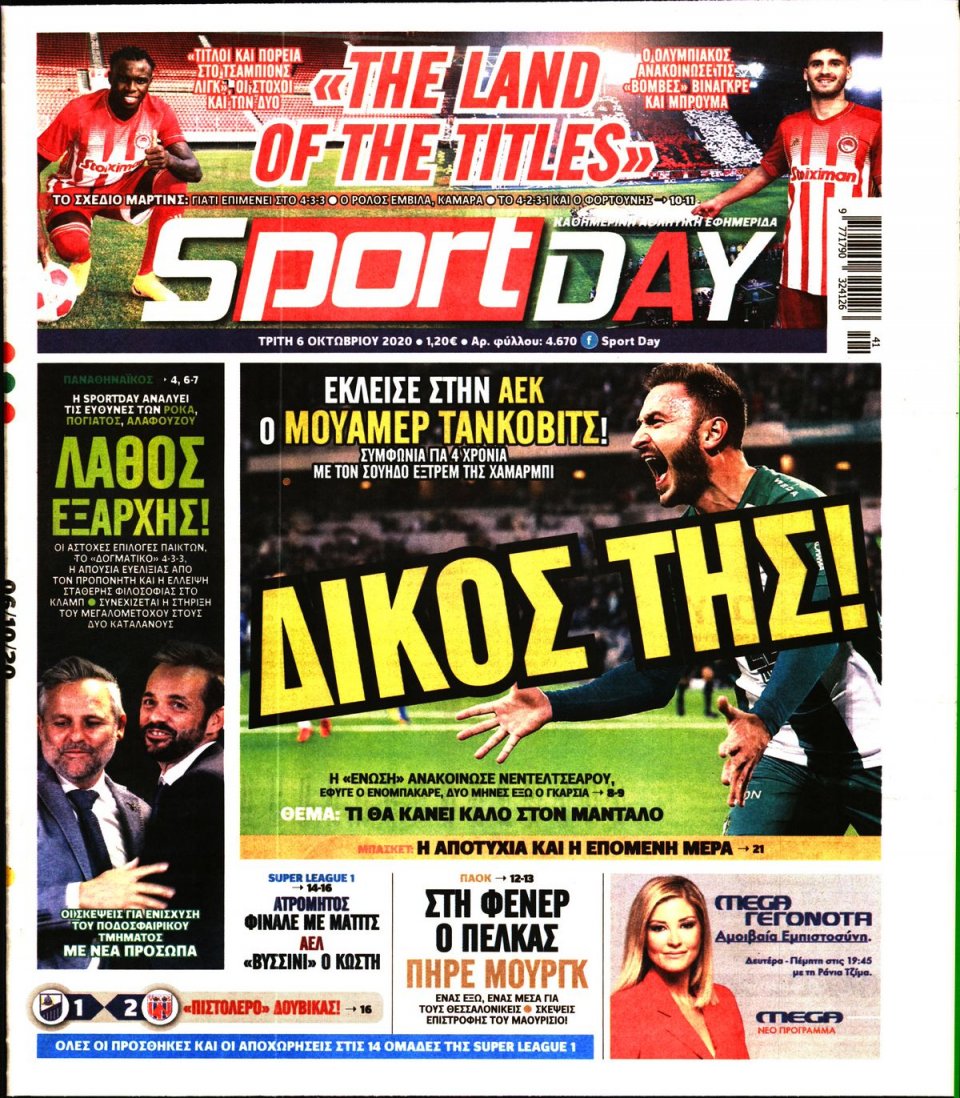 Πρωτοσέλιδο Εφημερίδας - Sportday - 2020-10-06