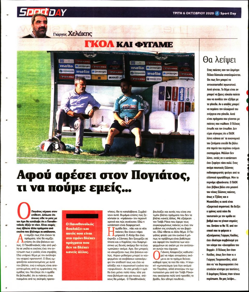 Οπισθόφυλλο Εφημερίδας - Sportday - 2020-10-06