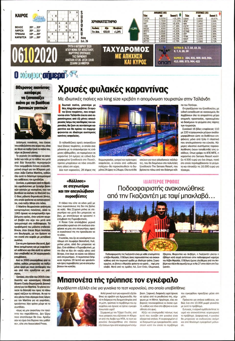 Οπισθόφυλλο Εφημερίδας - ΤΑΧΥΔΡΟΜΟΣ ΜΑΓΝΗΣΙΑΣ - 2020-10-06