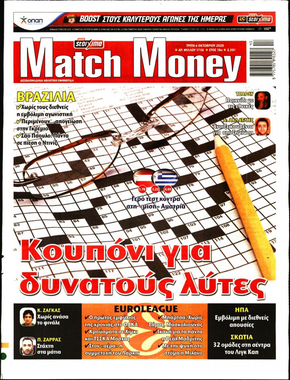 Πρωτοσέλιδο Εφημερίδας - Match Money - 2020-10-06