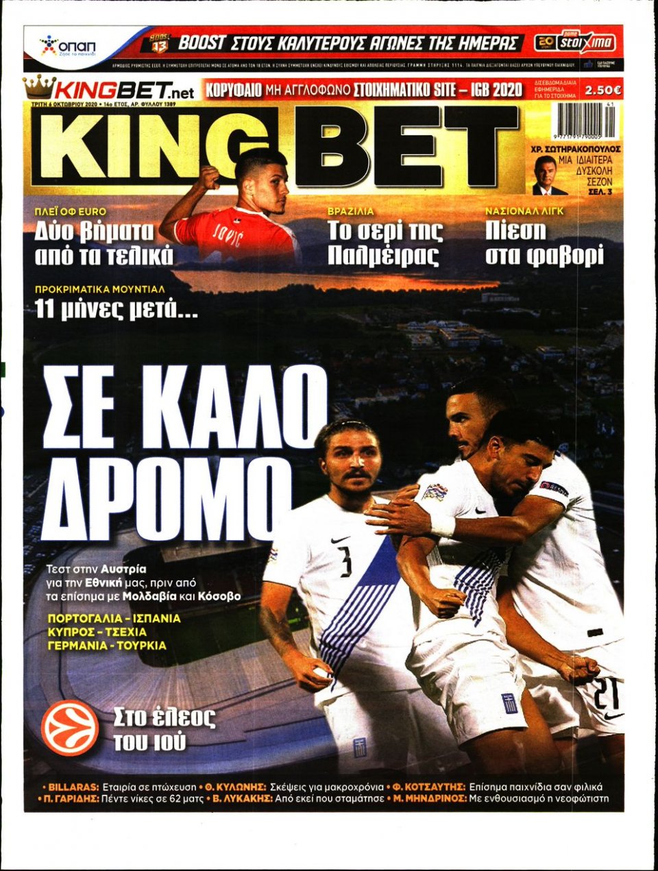 Πρωτοσέλιδο Εφημερίδας - King Bet - 2020-10-06