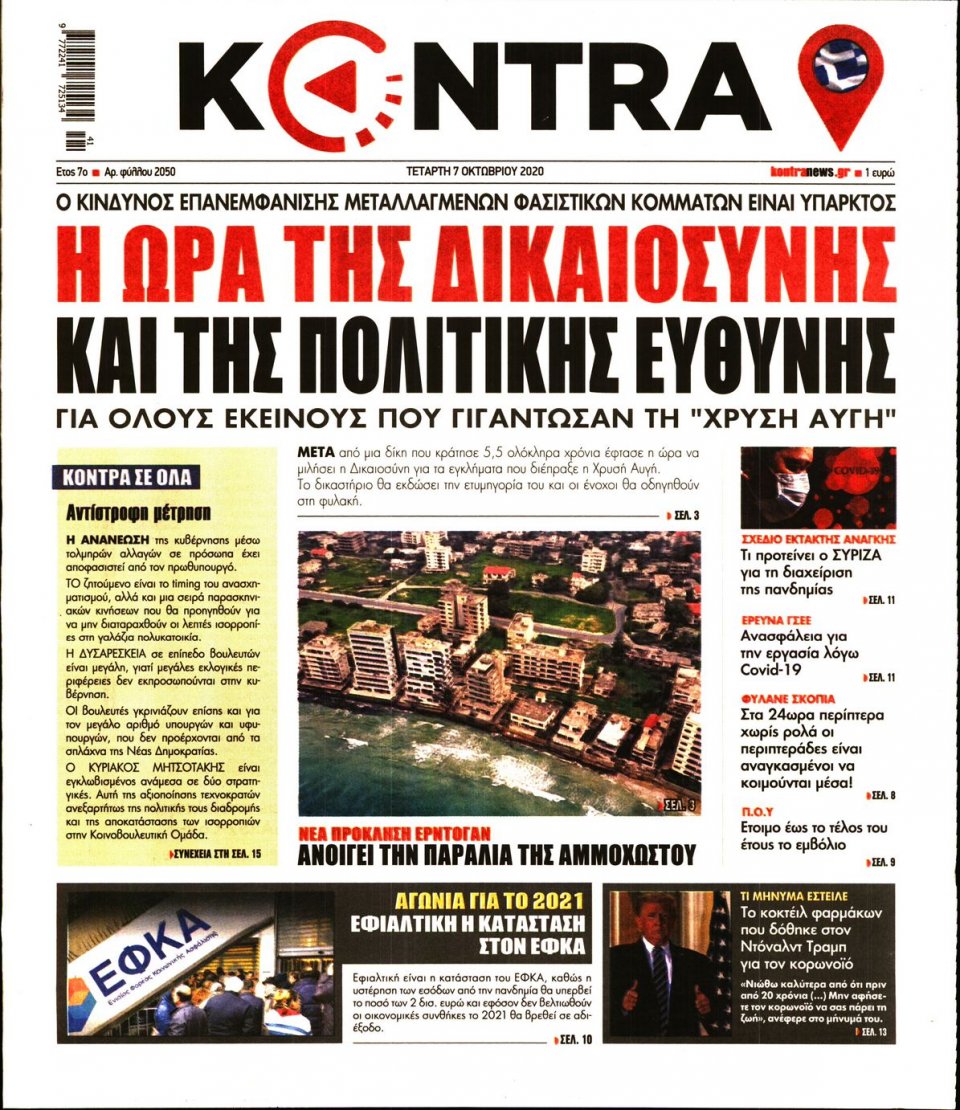 Πρωτοσέλιδο Εφημερίδας - KONTRA NEWS - 2020-10-07