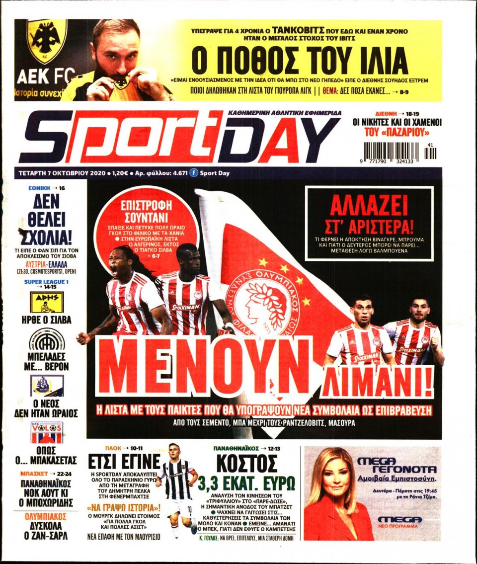 Πρωτοσέλιδο Εφημερίδας - Sportday - 2020-10-07