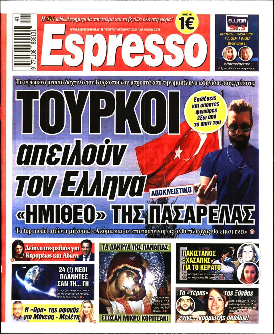 Πρωτοσέλιδο Εφημερίδας - Espresso - 2020-10-07