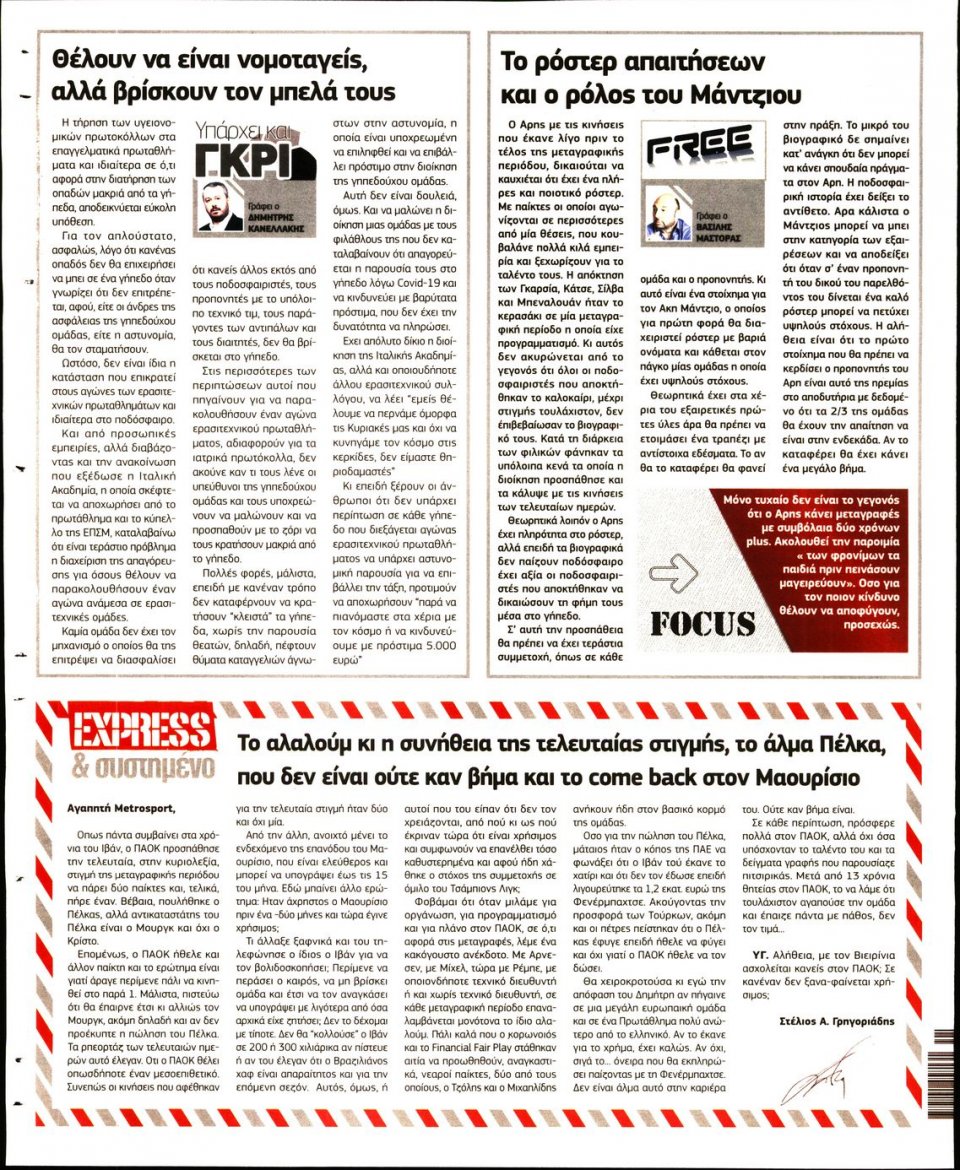 Οπισθόφυλλο Εφημερίδας - METROSPORT - 2020-10-07