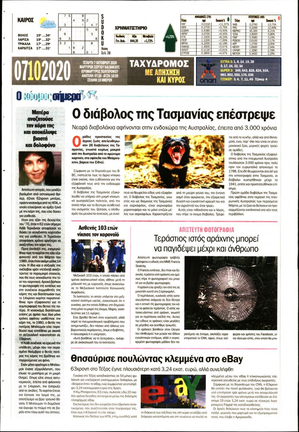 Οπισθόφυλλο Εφημερίδας - ΤΑΧΥΔΡΟΜΟΣ ΜΑΓΝΗΣΙΑΣ - 2020-10-07
