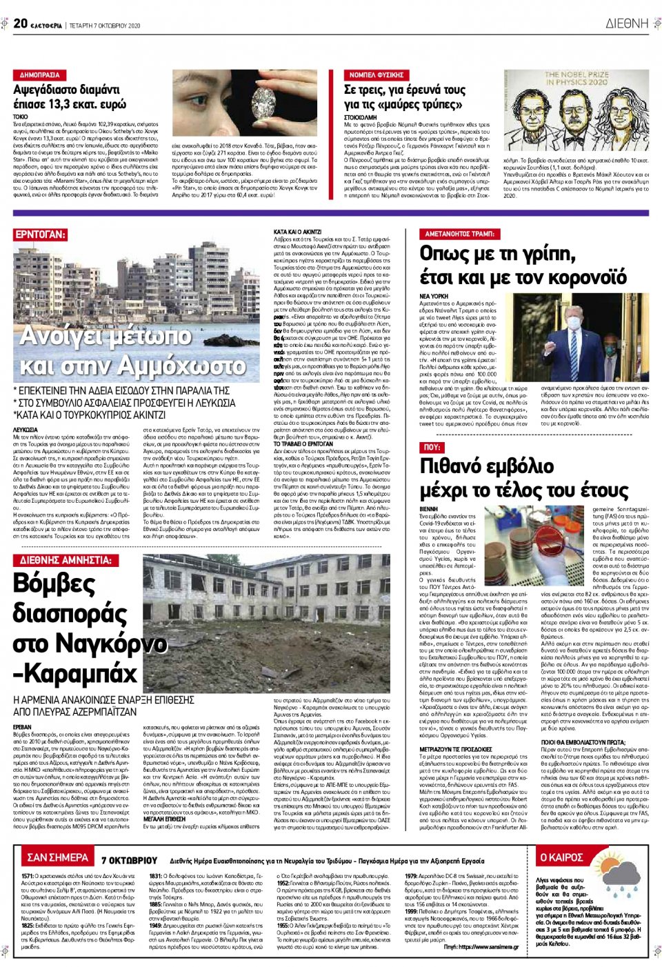 Οπισθόφυλλο Εφημερίδας - ΕΛΕΥΘΕΡΙΑ ΛΑΡΙΣΑΣ - 2020-10-07