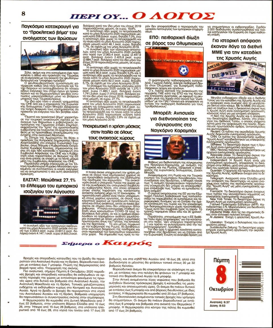 Οπισθόφυλλο Εφημερίδας - Λόγος - 2020-10-08