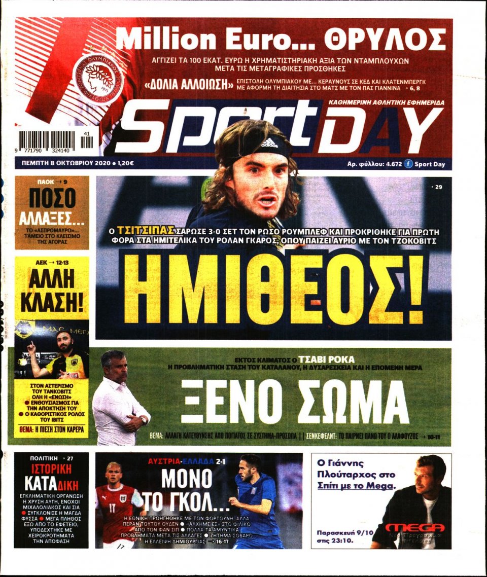 Πρωτοσέλιδο Εφημερίδας - Sportday - 2020-10-08