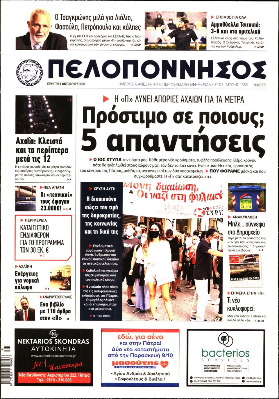 Πρωτοσέλιδο Εφημερίδας - ΠΕΛΟΠΟΝΝΗΣΟΣ - 2020-10-08