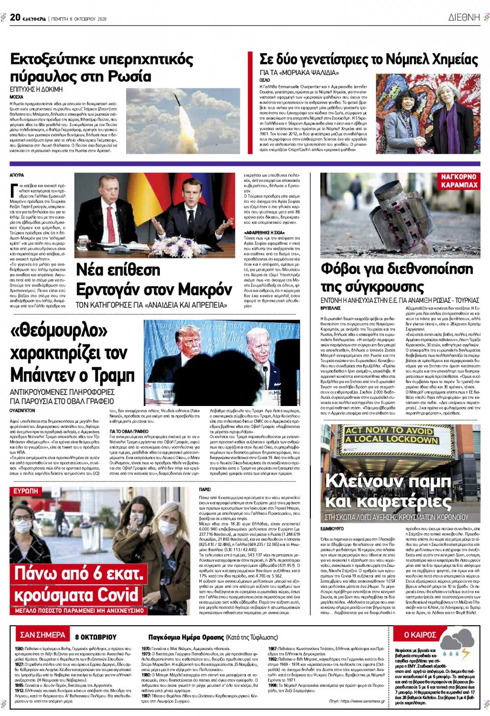 Οπισθόφυλλο Εφημερίδας - ΕΛΕΥΘΕΡΙΑ ΛΑΡΙΣΑΣ - 2020-10-08