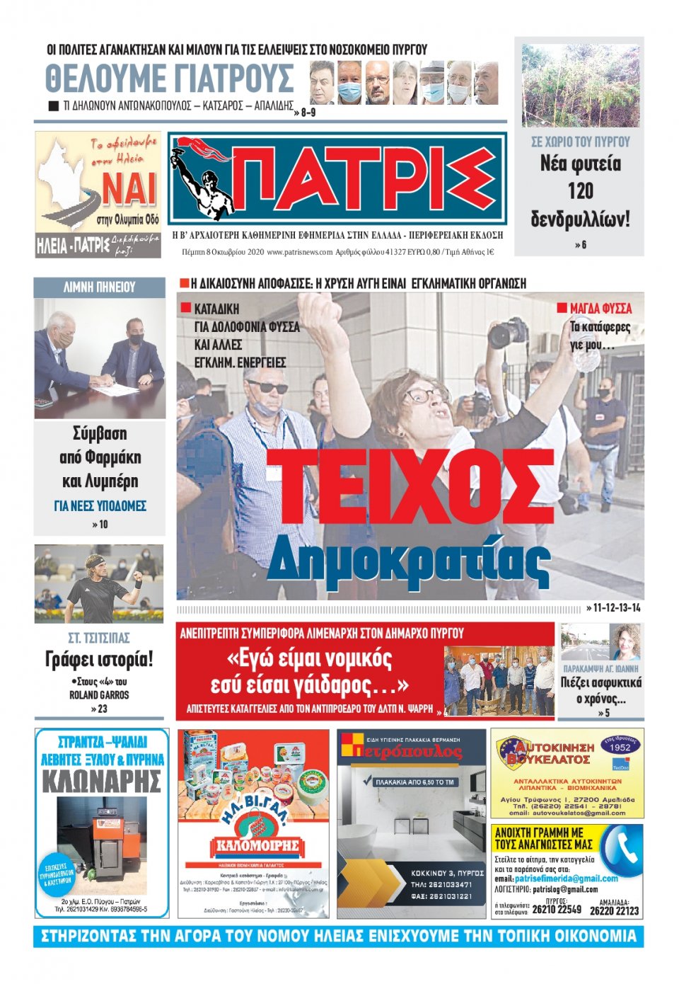 Πρωτοσέλιδο Εφημερίδας - ΠΑΤΡΙΣ ΠΥΡΓΟΥ - 2020-10-08