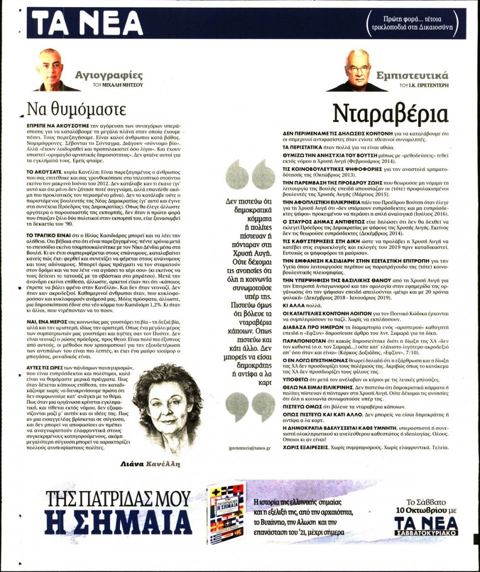 Οπισθόφυλλο Εφημερίδας - Τα Νέα - 2020-10-09