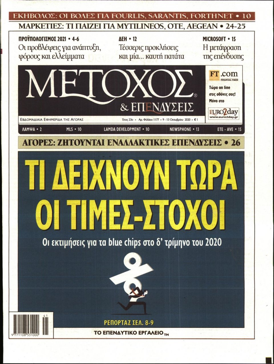 Πρωτοσέλιδο Εφημερίδας - ΜΕΤΟΧΟΣ - 2020-10-09
