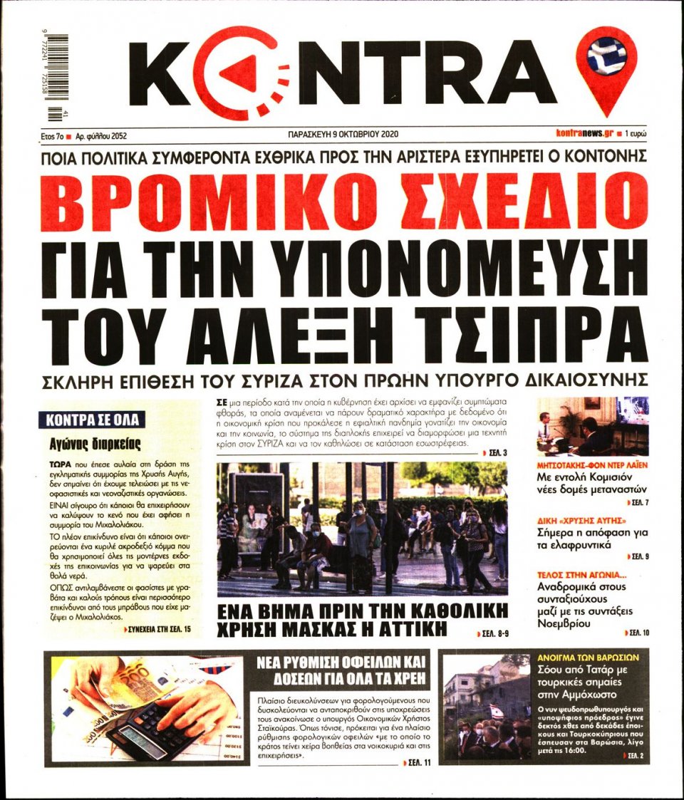 Πρωτοσέλιδο Εφημερίδας - KONTRA NEWS - 2020-10-09