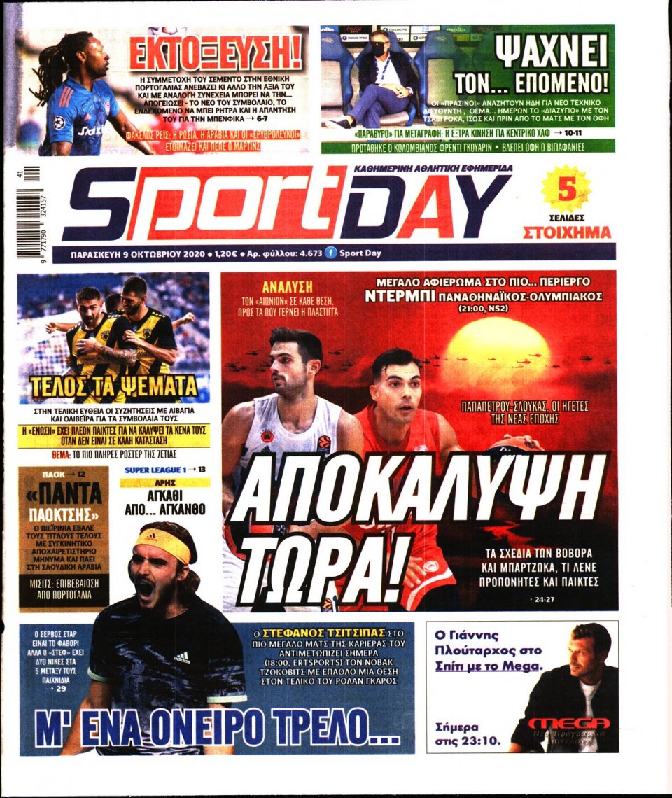 Πρωτοσέλιδο Εφημερίδας - Sportday - 2020-10-09